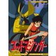 ゴッドマジンガー コレクターズDVD<デジタルリマスター版> [DVD]