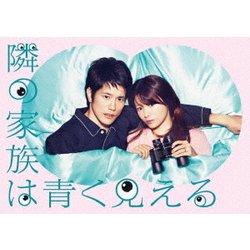 隣の家族は青く見える DVD-BOX [DVD]