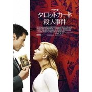 タロットカード殺人事件
