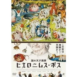 謎の天才画家 ヒエロニムス・ボス [DVD]