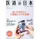 医道の日本 Vol.77No.3(2018.3) [単行本]