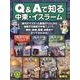 Q&Aで知る中東・イスラーム(全5巻) [全集叢書]