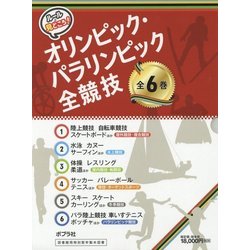 ルールと見どころ!オリンピック・パラリンピック全競技 [単行本]
