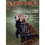 インナービジョン 第33巻第3号 [全集叢書]