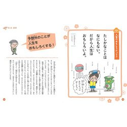 ヨドバシ.com - あの古典のことばがよくわかる!超訳!こども名著