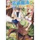 天候魔法の正しい使い方―雨男は野菜を作りたい(MFブックス) [単行本]