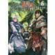 アラフォー賢者の異世界生活日記〈6〉(MFブックス) [単行本]