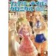 フェアリーテイル・クロニクル―空気読まない異世界ライフ〈17〉(MFブックス) [単行本]