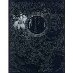 寺山修司 時をめぐる幻想 [単行本]