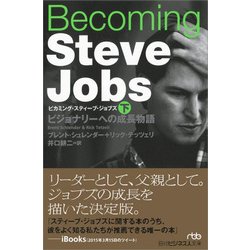 ヨドバシ.com - Becoming Steve Jobs―ビジョナリーへの成長物語〈下