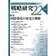 戦略研究〈22〉特集 国際環境の変化と戦略 [単行本]