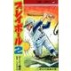 プレイボール2 3（ジャンプコミックス） [コミック]