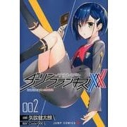 ダーリン・イン・ザ・フランキス 2（ジャンプコミックス） [コミック]