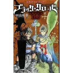 ヨドバシ Com ブラッククローバー公式ファンブック 0 はじまりの書 ジャンプコミックス コミック 通販 全品無料配達