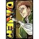 DINERダイナー 3（ヤングジャンプコミックス） [コミック]