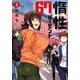 惰性67パーセント 4(ヤングジャンプコミックス) [コミック]