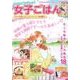 ひとりで食べキュン！　女子ごはん　春満開号 [ムックその他]