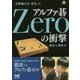 アルファ碁Zeroの衝撃―龍虎vs最強AI(囲碁人ブックス) [単行本]
