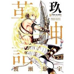アラタカンガタリ～革神語～ リマスター版<９>(少年サンデーコミックス) [コミック]