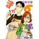 まかない君 6（ヤングアニマルコミックス） [コミック]