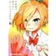 逝けないカノジョのお手伝い 2（ヤングアニマルコミックス） [コミック]