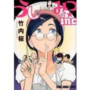 うしみつ★inc（ヤングアニマルコミックス） [コミック]