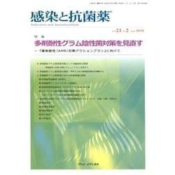 感染と抗菌薬 Vol.21No.2 [単行本]