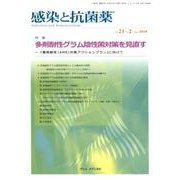 感染と抗菌薬 Vol.21No.2 [単行本]