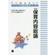新版 保育内容総論(コンパクト版保育者養成シリーズ) [単行本]