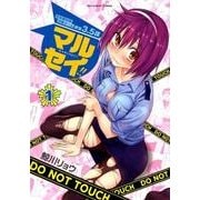 マルセイ！！<１>(裏少年サンデーコミックス) [コミック]