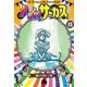 からくりサーカス<１３>(コミック文庫（青年）) [文庫]