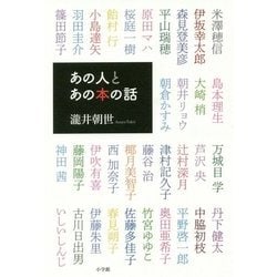 あの人とあの本の話 [単行本]