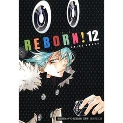 家庭教師ヒットマンREBORN! 12（集英社文庫 あ 81-12） [文庫]