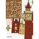 ザ・ロング・アンド・ワインディング・ロード―東京バンドワゴン(集英社文庫) [文庫]