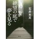 絶望の底で夢を見る(徳間文庫) [文庫]