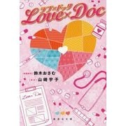 ラブ×ドック(集英社文庫) [文庫]