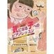 できた!を明日の自信へ 気になる子へのピアノレッスン―事例でわかるグレーゾーン・障がい児指導 [単行本]