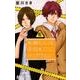 矢神くんは、今日もイジワル。 6(マーガレットコミックス) [コミック]