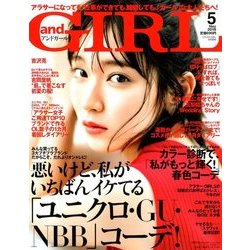 and GIRL (アンド・ガール) 2018年 05月号 [雑誌]