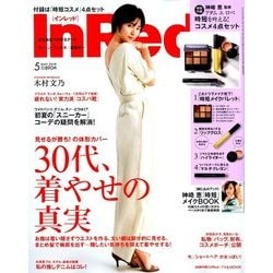 In Red (イン レッド) 2018年 05月号 [雑誌]