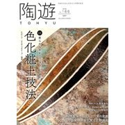 陶遊 2018年 05月号 [雑誌]