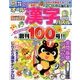 オール漢字パズル 2018年 06月号 [雑誌]
