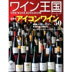 ワイン王国 2018年 05月号 [雑誌]