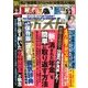 週刊ポスト 2018年 4/13号 [雑誌]