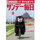 サンデー毎日 2018年 4/22号 [雑誌]