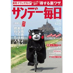 サンデー毎日 2018年 4/22号 [雑誌]