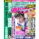 週刊女性 2018年 4/17号 [雑誌]