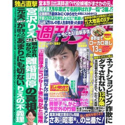 週刊女性 2018年 4/17号 [雑誌]