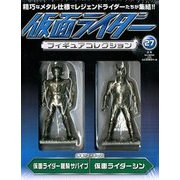 仮面ライダーフィギュアコレクション 2018年 05月号（27） [雑誌]