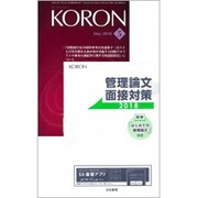 KEiSAtsu KORon (警察公論) 2018年 05月号 [雑誌]